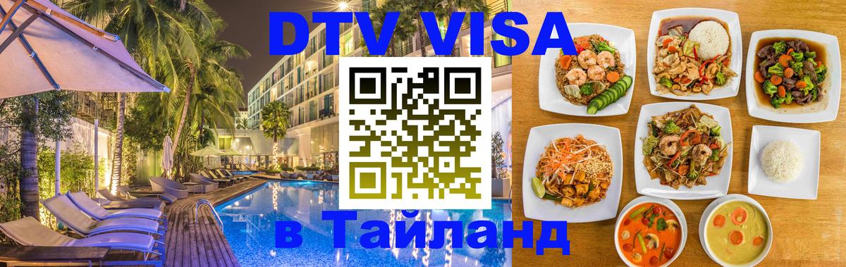 Оформление DTV визы под ключ: стоимость и тарифы, только загранпаспорт - Тбилиси  20.11.2025 