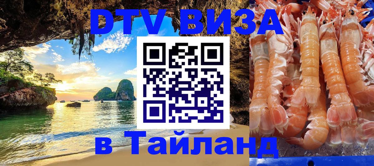 Цены на DTV визу в Таиланд — пакеты услуг, достаточно даже паспорта - 05.10.2025 Цены на DTV визу в Таиланд — пакеты услуг, достаточно даже паспорта - 03.10.2025